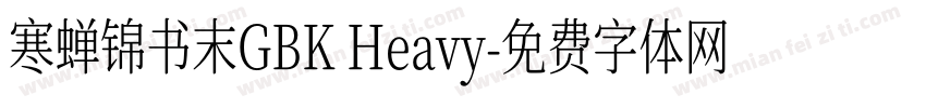 寒蝉锦书末GBK Heavy字体转换